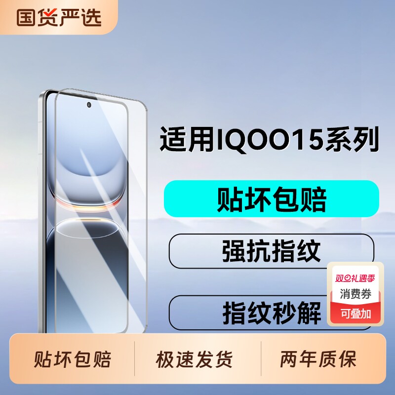 适用iQOO系列无尘仓钢化膜