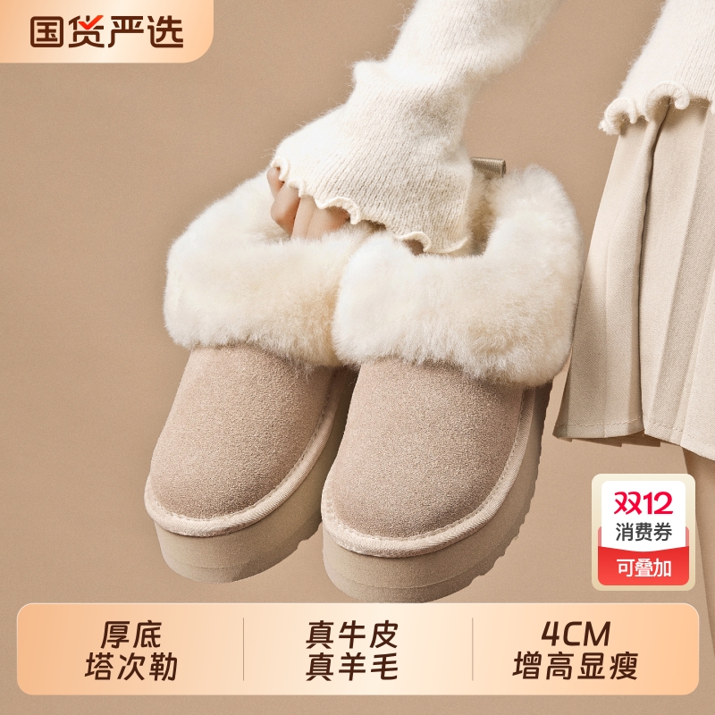 ZBB塔次勒短筒厚底翻毛雪地靴