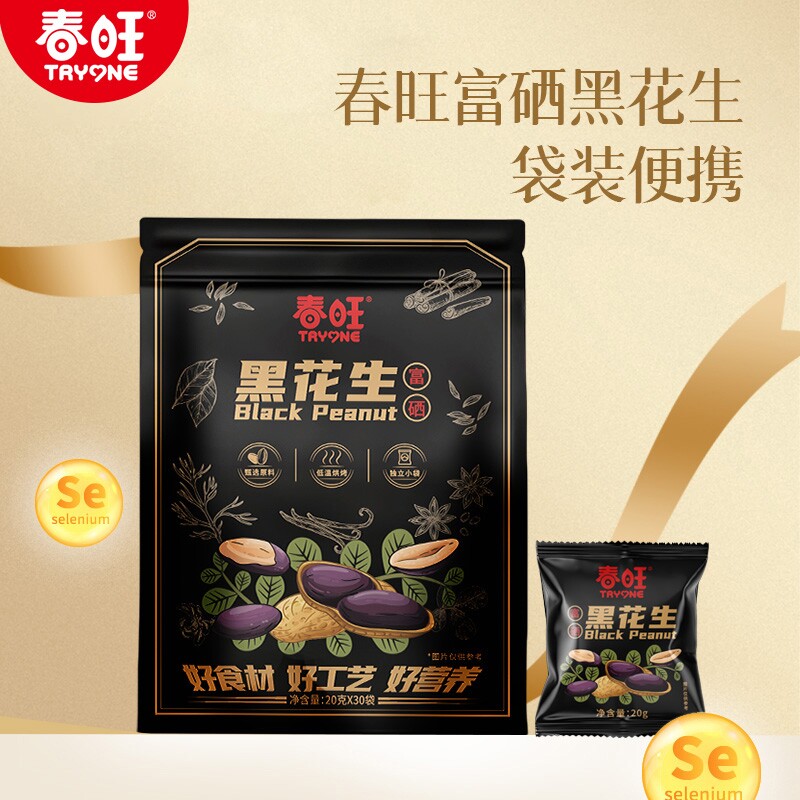 春旺富硒黑花生袋装便携山东大花生20克/袋五香甘草小包装
