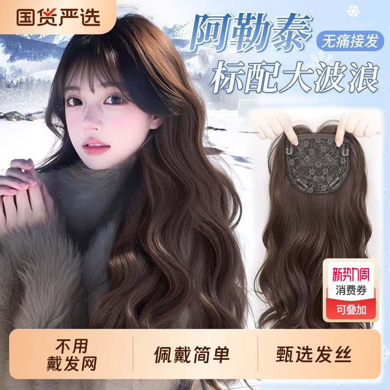 假发女全头套长卷发头顶假发片增发量免戴发网日常仿真发丝补发片
