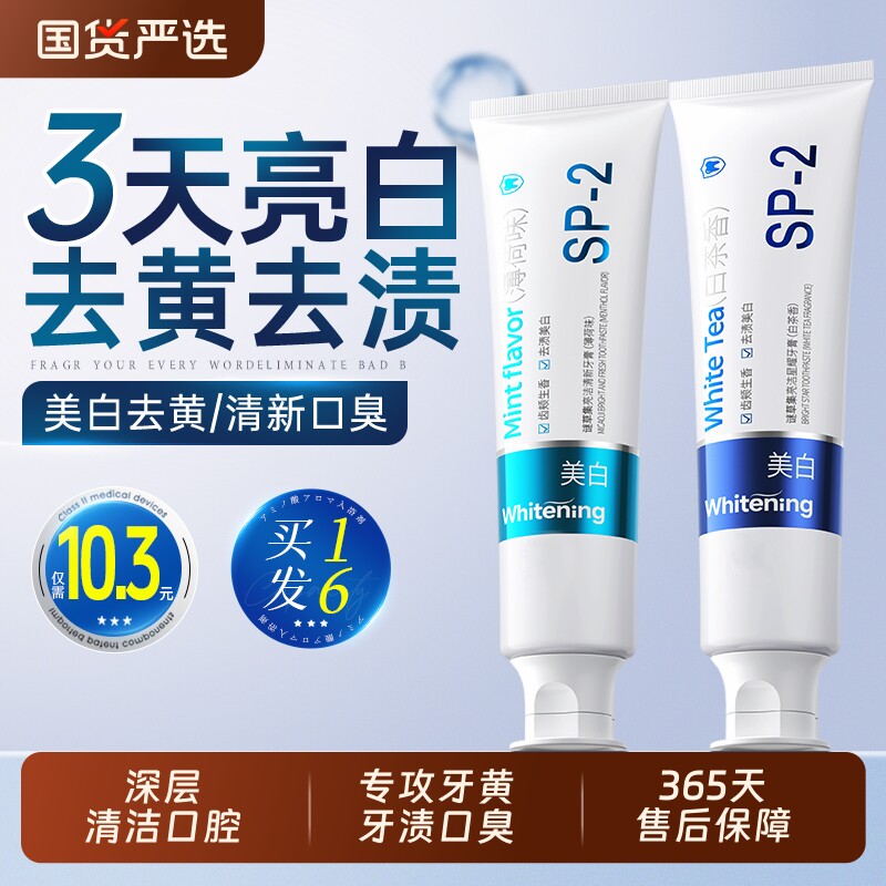 小苏打美白牙膏益生菌酵素去黄口臭成人锁白清新口气牙齿防蛀去渍