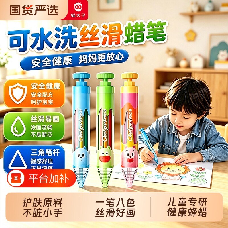 猫太子8色蜡笔油画棒可擦蜡笔幼儿园专用不脏手旋转按动油画棒美术涂鸦绘画画八色多色合一彩色笔炫彩蜡笔YD