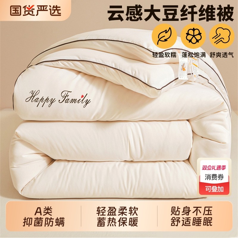 a类大豆纤维冬被子冬季加厚保暖2025新款棉被芯宿舍单人春秋防螨