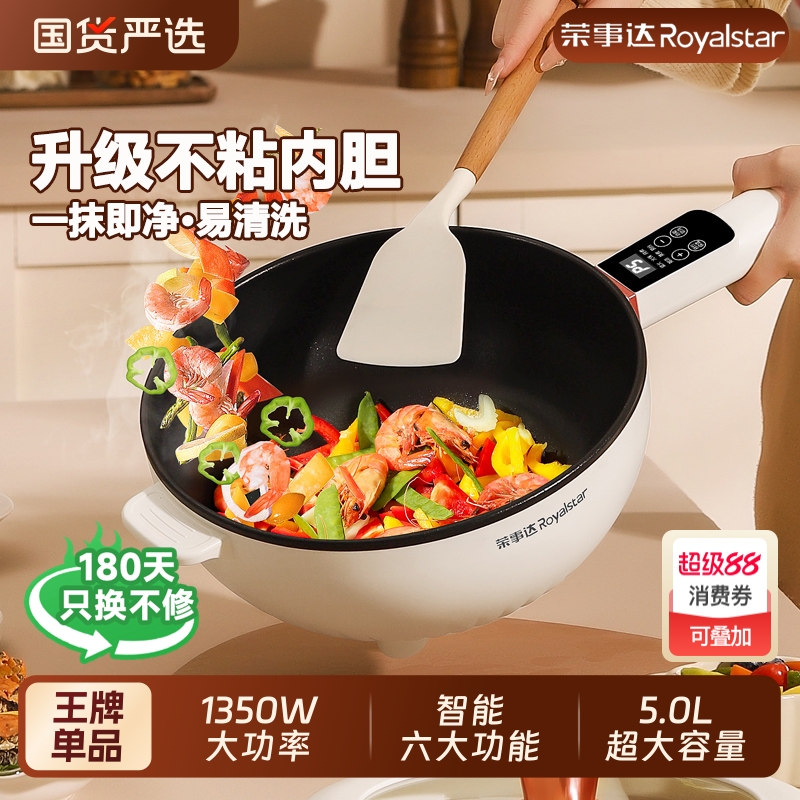 【荣事达】电炒菜炒锅多功能电锅