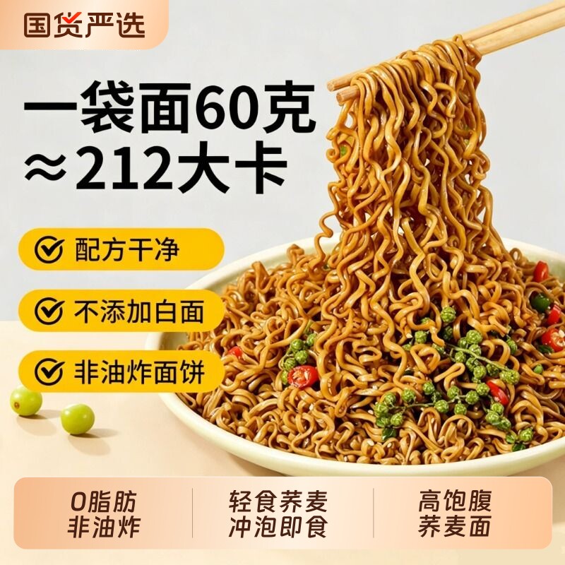 粗粮荞麦面方便面带调料面条0脂肪全非油炸减粗粮泡面主食代餐60g