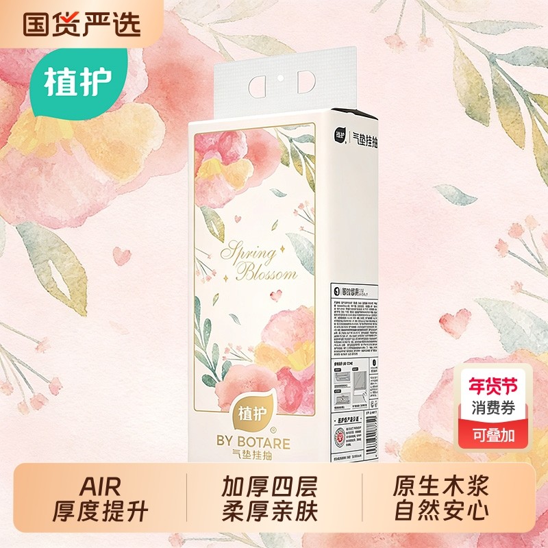 植护加厚大提悬挂式气垫抽纸家用实惠装整箱批卫生纸擦手纸面巾纸,洗护清洁剂/卫生巾/纸/香薰,抽纸,淘宝优惠券,粉丝福利购,淘宝优惠卷