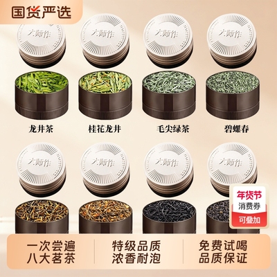 茶叶茗茶龙井碧螺春毛尖绿茶金骏眉正山小种祁门红茶桂花龙井送礼