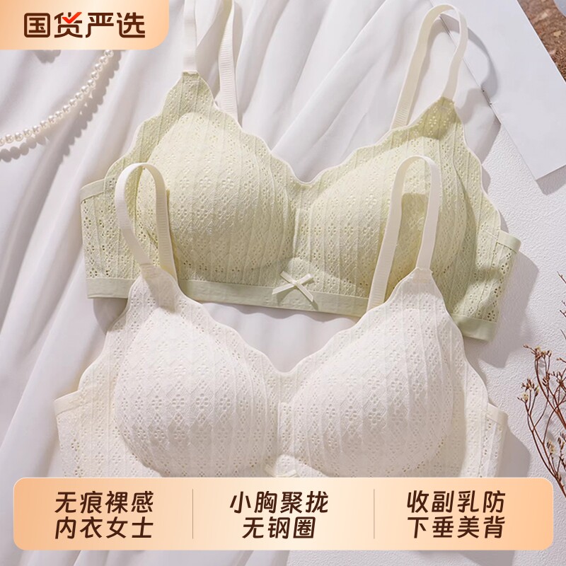 无痕裸感内衣女士小胸聚拢无钢圈收副乳防下垂美背文胸罩舒适薄款