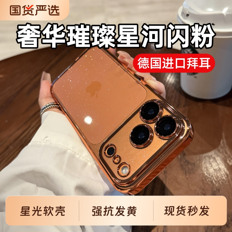 【小红书爆款】苹果闪粉壳