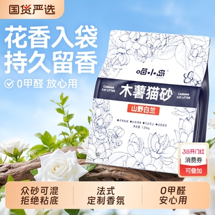 喵小岛纯木薯猫砂香氛除臭幼猫专用豆腐砂混合猫沙官方旗舰店正品