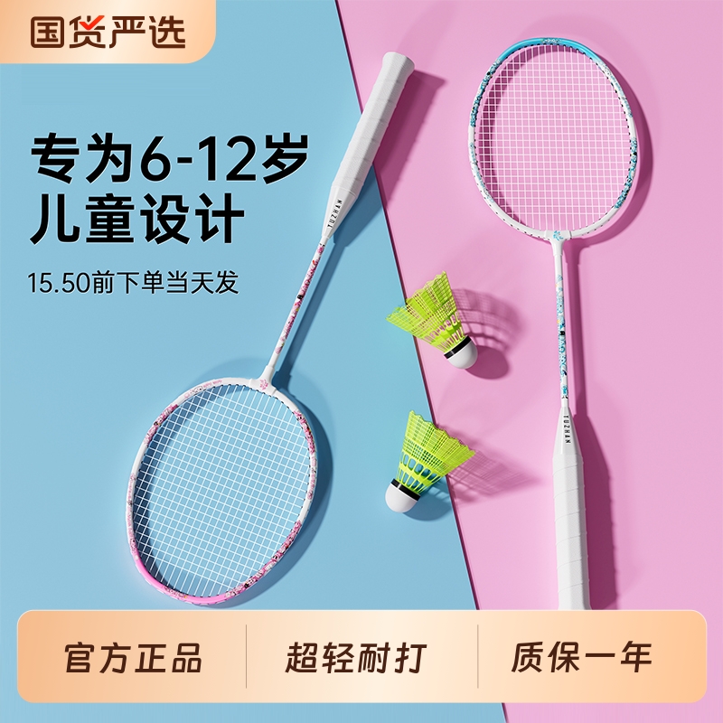 御战小怪兽系列！儿童羽毛球拍正品官方旗舰店超轻耐打双拍套装