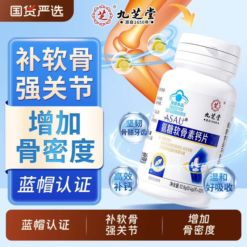北京同仁堂氨糖软骨素钙片中老年护关节疼痛加补钙正品官方旗舰店
