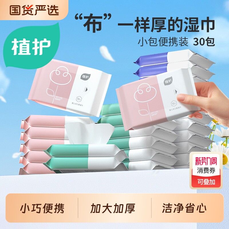 植护小包手口湿巾纸纯水便携式婴儿儿童宝宝小学生幼儿园上学专用