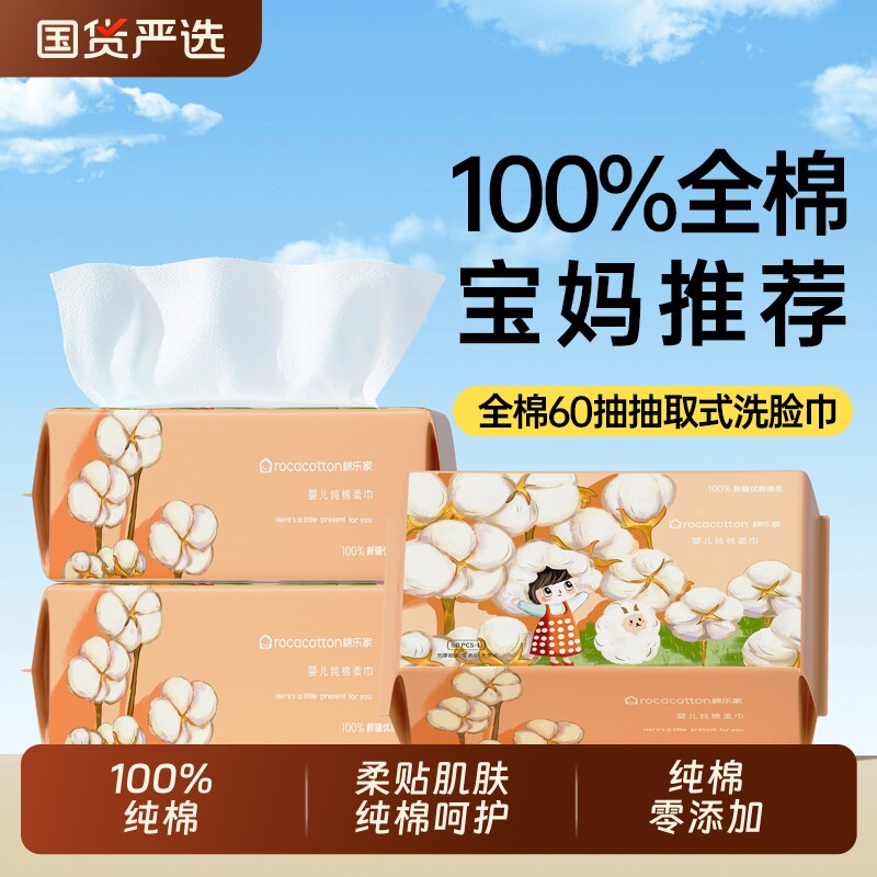 100%纯棉棉柔巾一次性母婴敏感肌纯棉0添加干湿两用纯棉洗脸巾