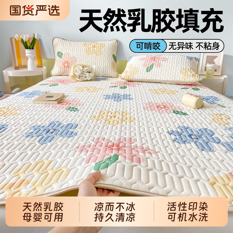 婧麒a类夏季天然乳胶凉席母婴级三件套床垫儿童席子可机洗冰丝席A
