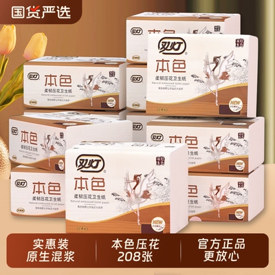 双灯卫生纸厕纸本色柔韧压花加厚草纸家用平板纸方块纸官方正品