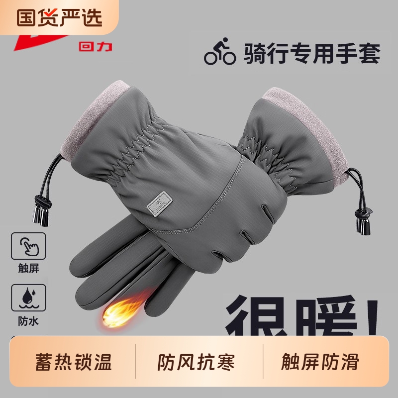 回力冬季骑行手套男防寒保暖加绒加厚防风防水触屏防滑女滑雪骑车