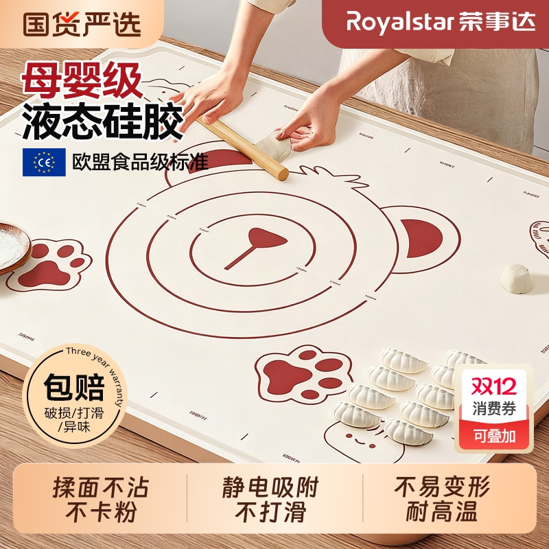 荣事达加厚揉面垫|227人收藏