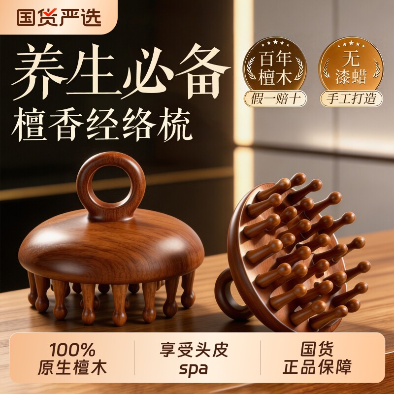 国货之光！手工打造檀木经络梳图片