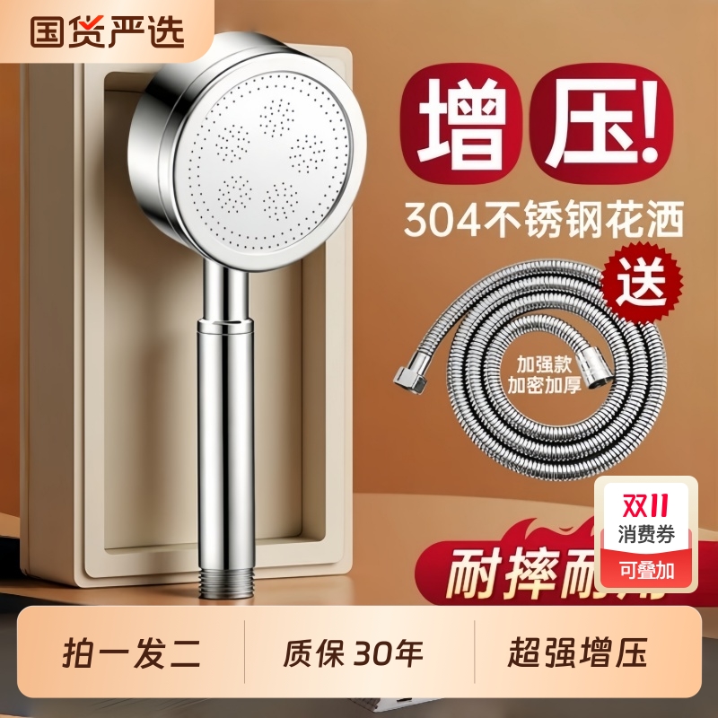 304不锈钢增压花洒喷头软管套装家用浴室热水器淋浴霸加压莲蓬头