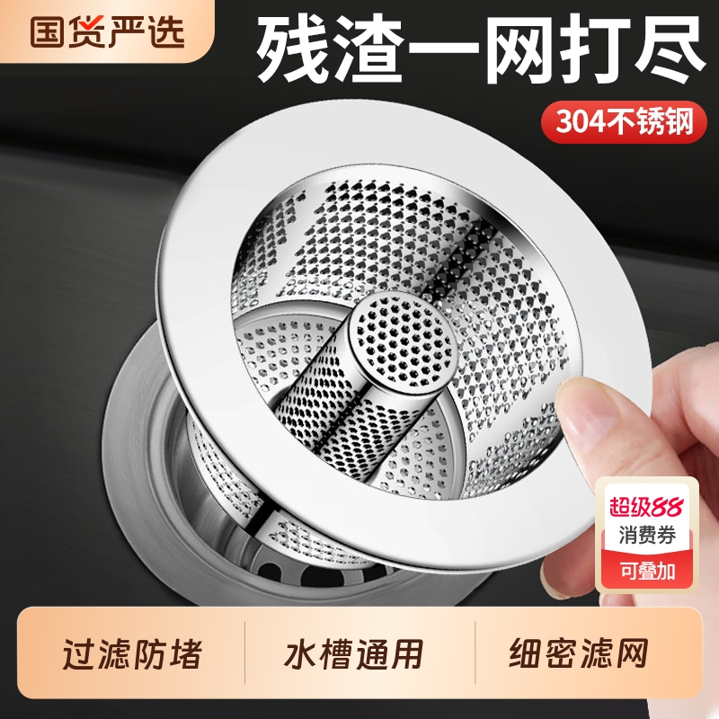 不锈钢厨房水槽洗菜盆过滤网通用款沥水篮水池漏塞洗碗池残渣防堵