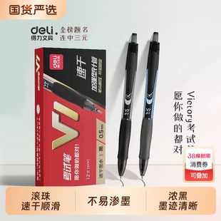 得力V1考试专用笔中性笔考研考公速干st头连中三元中高考考公备考V77刷题事业编高考中考学生用0.5mm顺滑