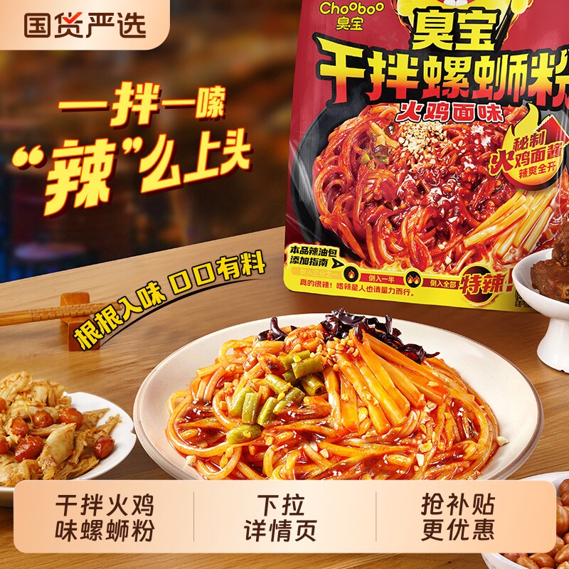 臭宝火鸡面风味干拌螺蛳粉330g*2袋装爆辣鲜浓柳州特产夜宵米粉