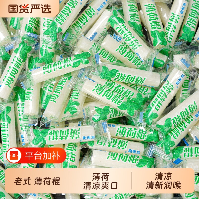 批发薄荷棍薄荷糖老式清凉糖果砂板糖纯手工传统麦芽糖润喉糖