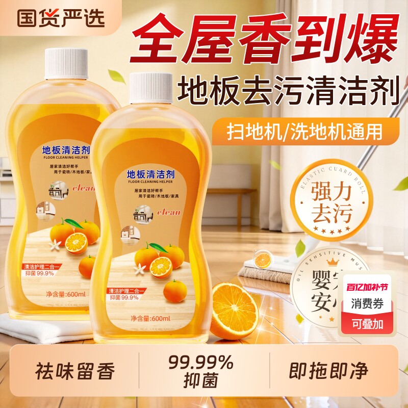 地板清洁剂拖地强力去污除垢杀菌地面地砖瓷砖抛光不留水印专用