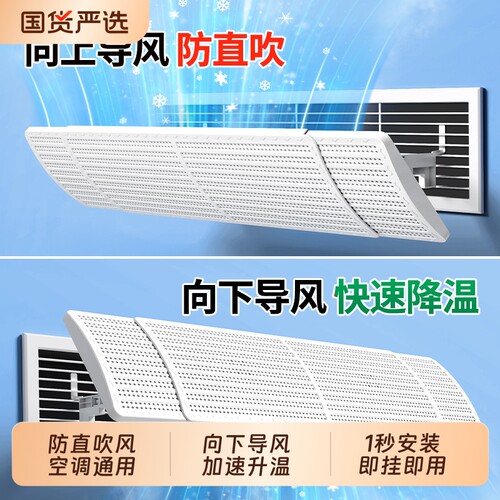 中央空调挡风板通用免安装防直吹