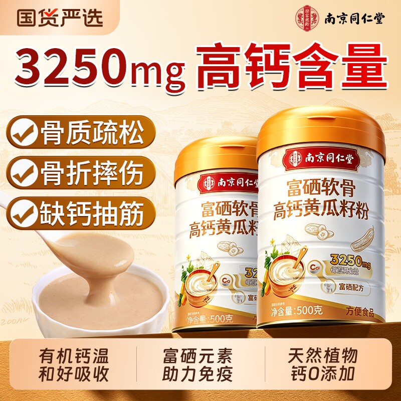 黄瓜籽粉纯老东北富硒高钙熟瓜子500g官方旗舰店正品补钙接骨芝麻