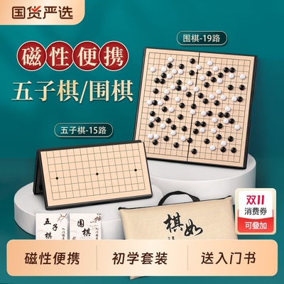 磁性五子棋围棋儿童初学棋盘套装