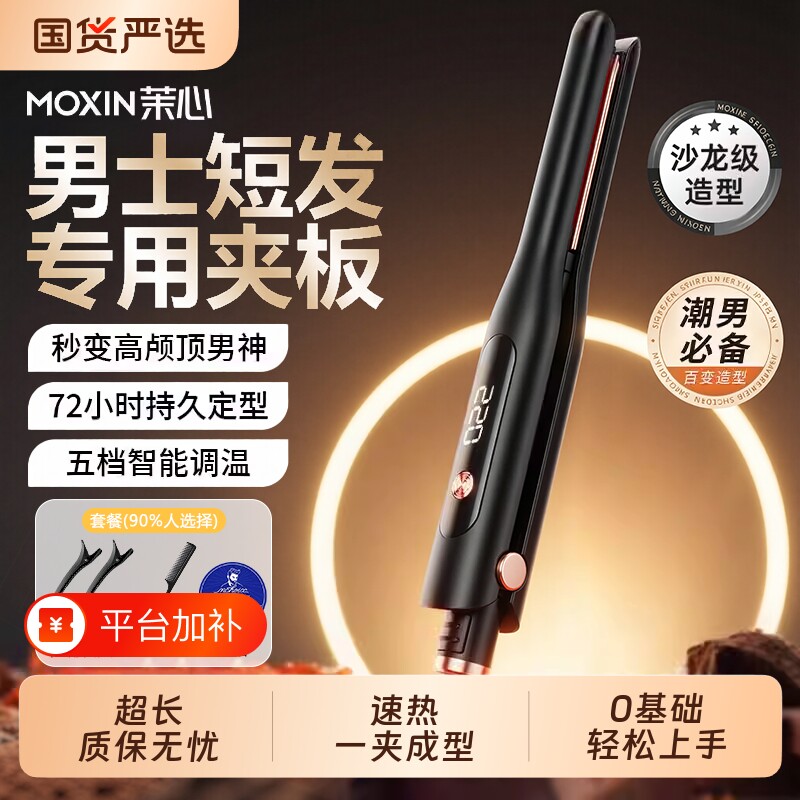 男士专用夹板男生卷发棒烫发夹直发两用直板夹刘海蓬松神器负离子