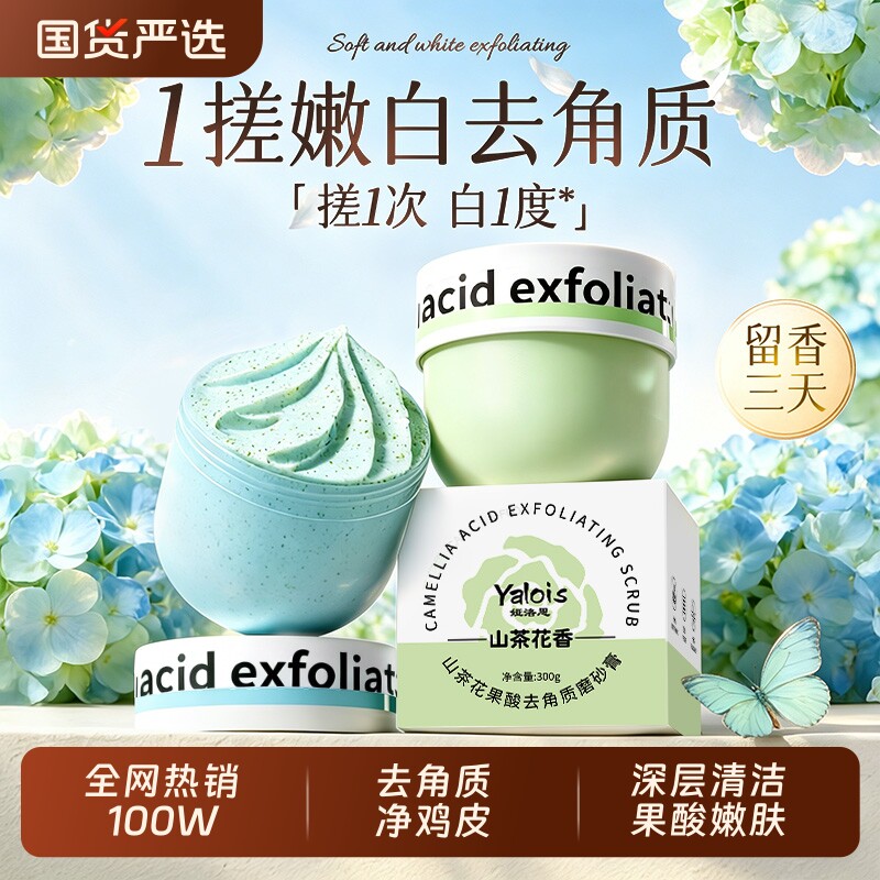 果酸海盐身体磨砂膏焕亮全身美去角质死皮疙瘩去黑色素搓泥宝手部