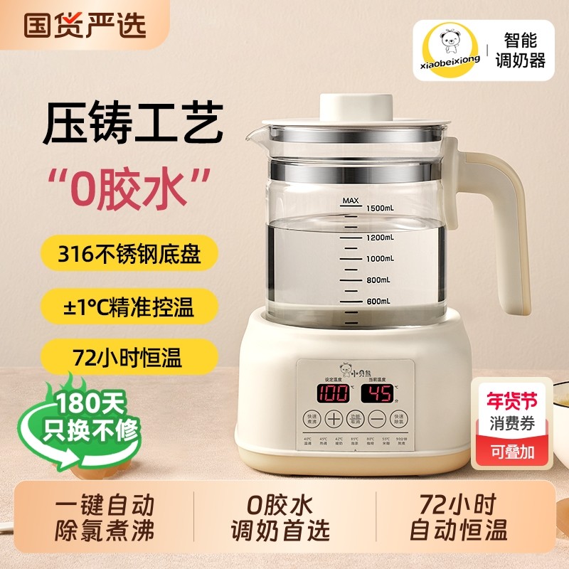 小贝熊家用恒温调奶器婴儿电热水壶智能冲温奶器烧水壶喂养冲奶