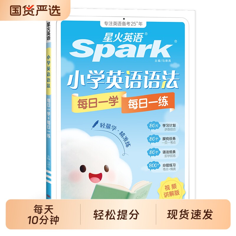 星火英语小学英语语法每日一学一练学语法与单词学习手册词汇与短语随身记一年级二三四五六年级专项练习语法书阅读训练新版默写