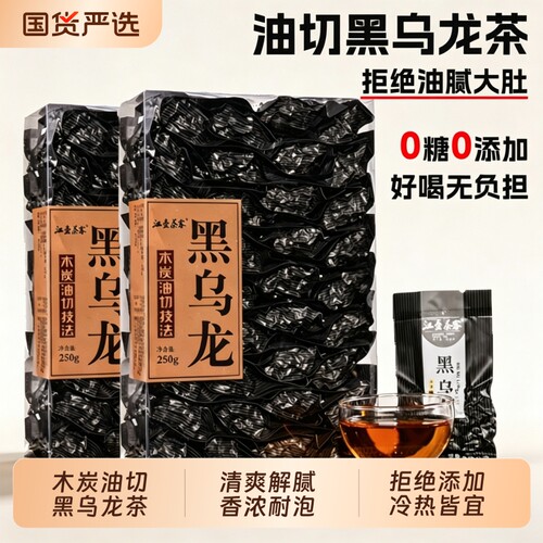 木炭油切黑乌龙茶解腻官方正品高山浓香型乌龙茶叶独立小包装送礼