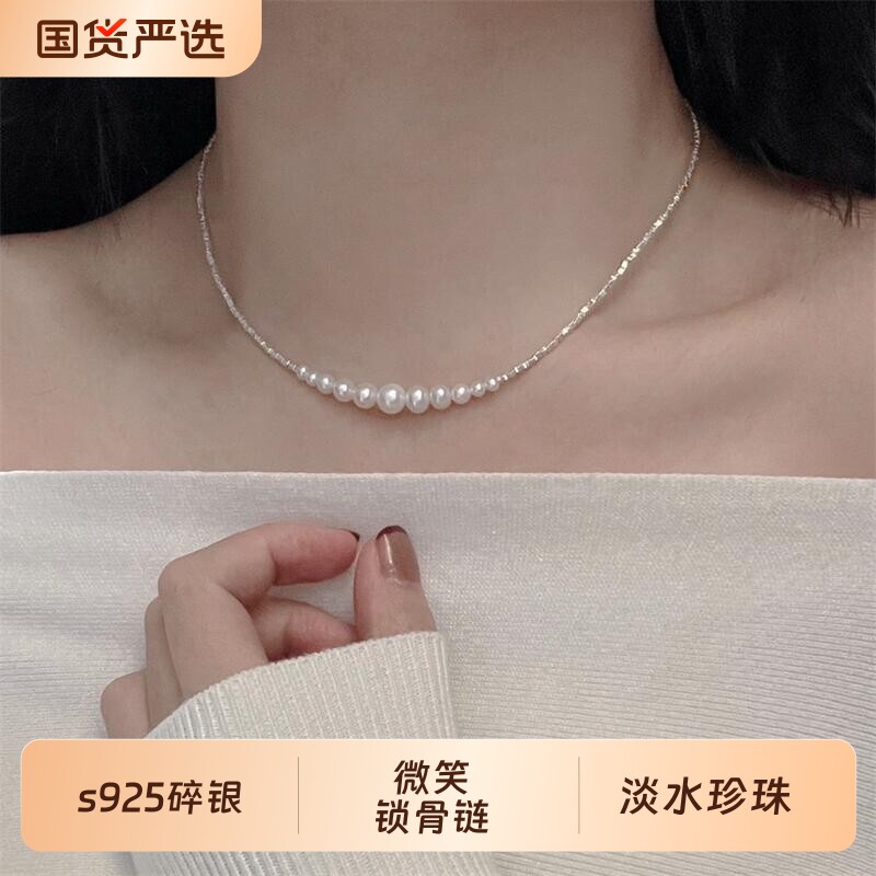 诸暨年轻款珍珠项链S925碎银淡水珍珠正品微笑锁骨链百搭轻奢颈链