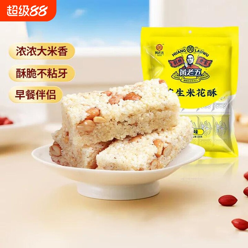 黄老五花生米花酥糖250g四川特产零食原味小吃芝麻非遗早餐黑米