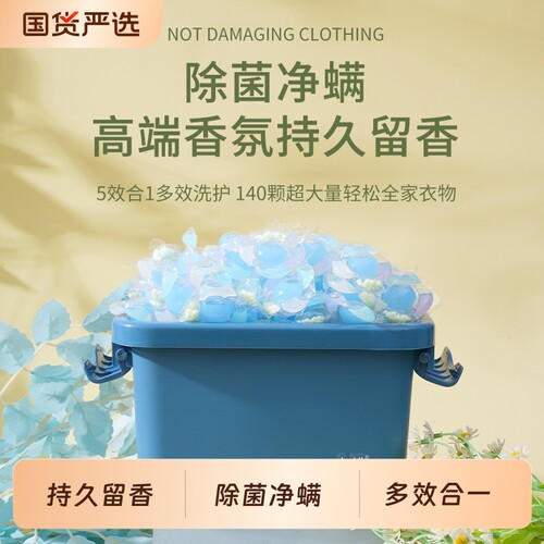 卜纷洗衣凝珠留香珠5D家用型浓缩洗衣液12倍清洁力除菌除螨家庭