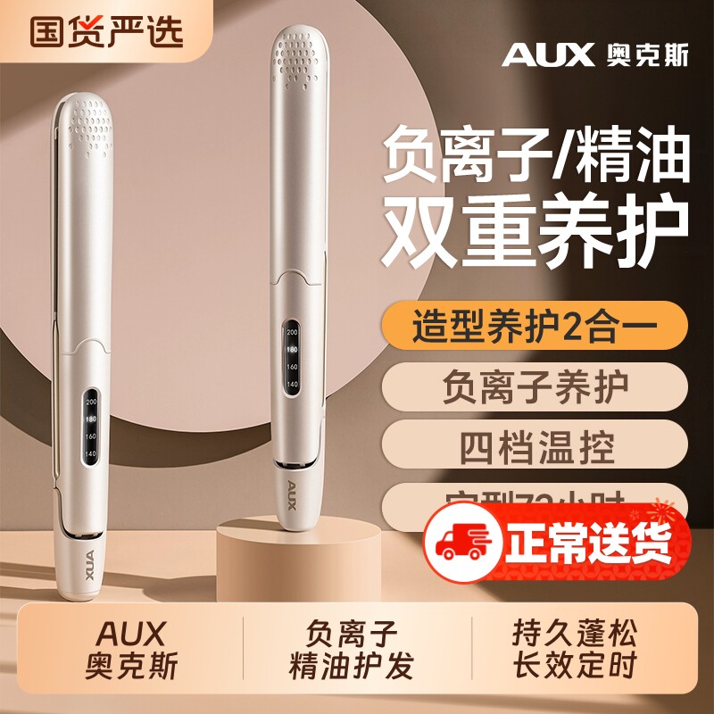 奥克斯夹板直发卷发棒两用定型不伤发负离子小型宿舍拉直卷发神器