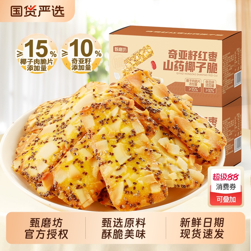 甄磨坊红枣山药奇亚籽椰子脆