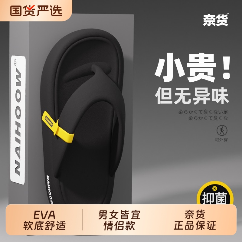 奈货人字拖男士夏季2025新款防滑耐磨高端外穿室外夹脚沙滩潮拖鞋