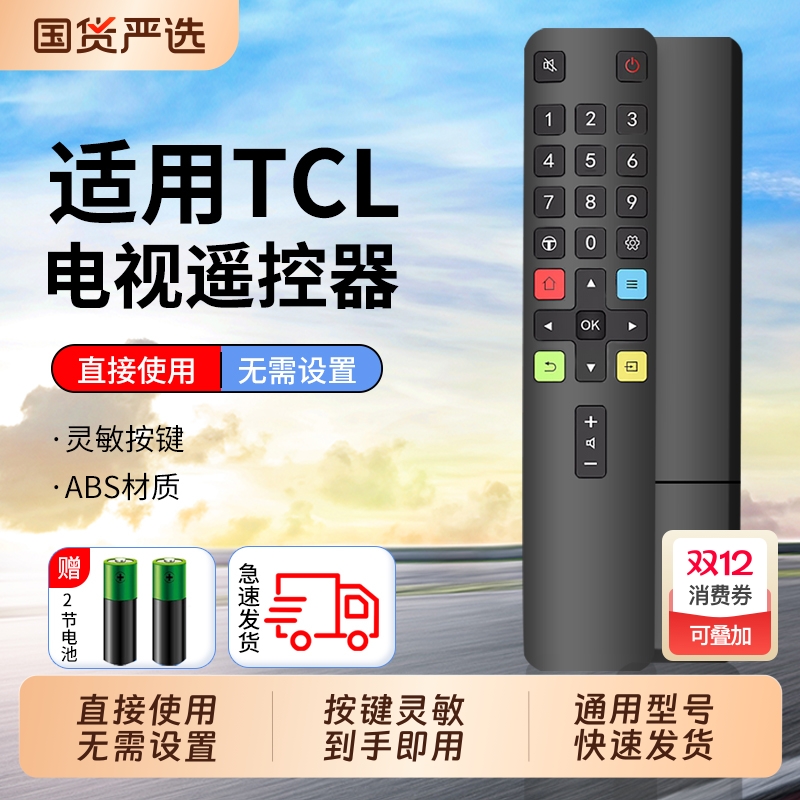 【国货严选】适用TCL电视遥控器原通用款智能液晶红外蓝牙语音雷鸟乐华RC801C/D电视机遥控板装摇控器