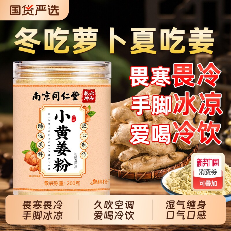 南京同仁堂云南小黄姜粉冲饮食正品生姜老姜正宗纯粉魅格格纯正