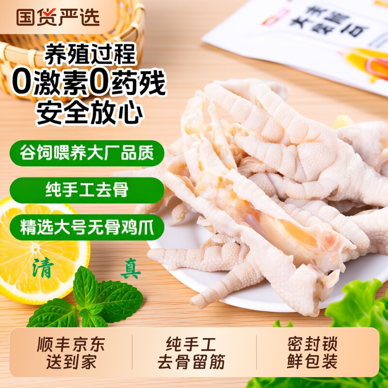 无骨鸡爪脱骨新鲜冷冻生鲜泡椒去骨凤爪批发商用速冻手工清真