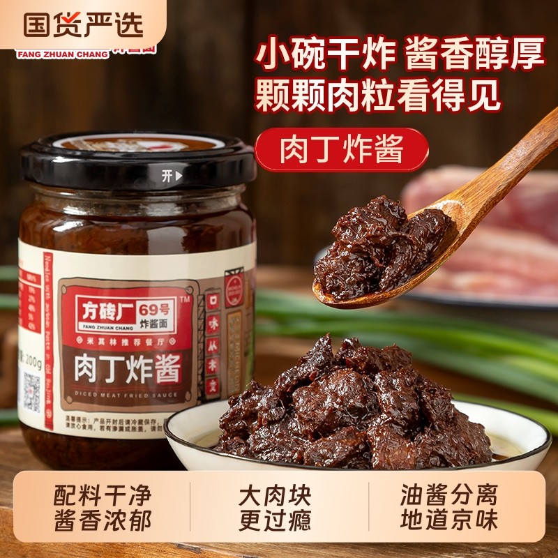 方砖厂69号炸酱面酱料正宗老北京特产腊八蒜杂酱面拌饭拌面专用酱,粮油调味/速食/干货/烘焙,酱类调料,淘宝优惠券,粉丝福利购,淘宝优惠卷