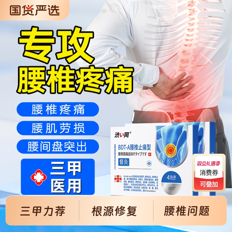 涩冈远红外理疗贴腰椎专用止痛