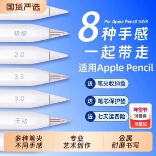 适用苹果applepencil笔尖applepencilpro针管ipencil一二代替换笔头pro透明防滑金属耐磨ipad一代ipadpencil