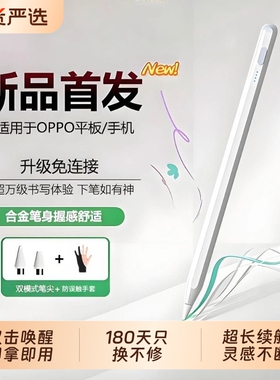 适用oppopencil平板电容笔三代Pad5pro手写笔air2手写笔pad4/1/3手机触控触屏笔通用SE官方旗舰店一加二代